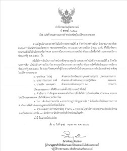 แต่งตั้งคณะกรรมการจำหน่ายพัสดุโดยวิธีขายทอดตลาด พารามิเตอร์รูปภาพ 1